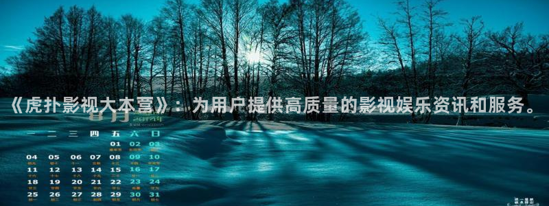 汤姆影院avtom.com：《虎扑影视大本营》：为用户提供高质量的影视娱乐资讯和服务。
